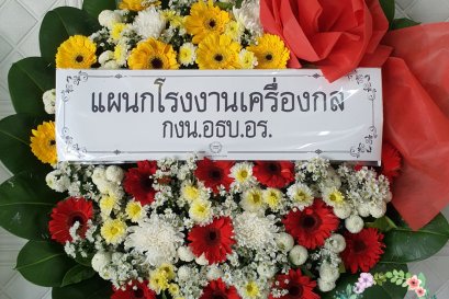 พวงหรีดดอกไม้สด