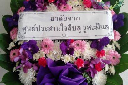 พวงหรีดดอกไม้สด