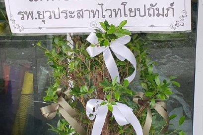 พวงหรีดต้นไทร