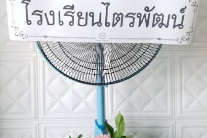 พวงหรีดพัดลม,พวงหรีดพัดลมดอกไม้สด