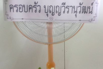 พวงหรีดพัดลม,พวงหรีดพัดลมดอกไม้สด