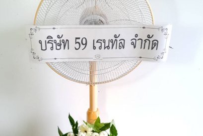 พวงหรีดพัดลม,พวงหรีดพัดลมดอกไม้สด