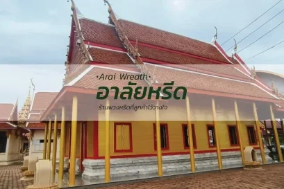 พวงหรีดวัดตึกมหาชยาราม