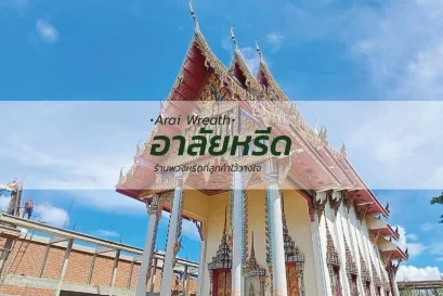 พวงหรีดวัดบางโปรง