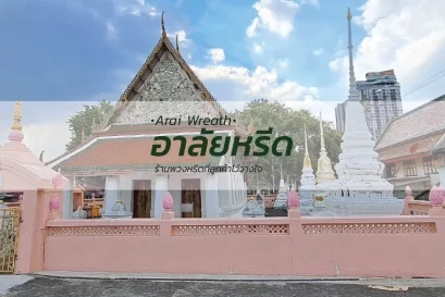 พวงหรีดวัดดาวคะนอง