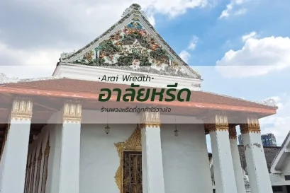 พวงหรีดวัดอัปสรสวรรค์