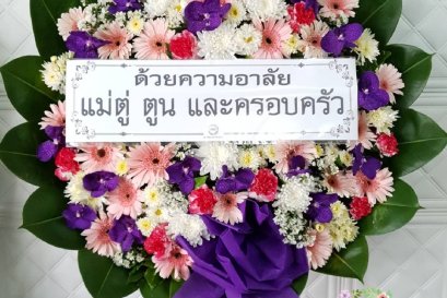 ส่งพวงหรีดดอกไม้สด วัดรวกบางบำหรุ