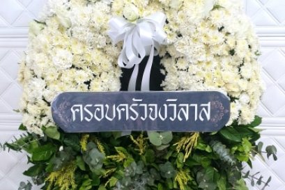 ส่งพวงหรีดกระดาน วัดพุทธบูชา