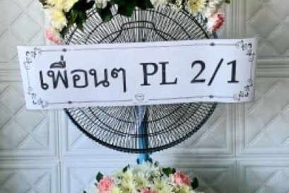 ส่งพวงหรีดพัดลม วัดเทพศิรินทร์ ศาลา4