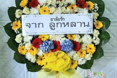 ส่งพวงหรีดดอกไม้สด วัดเลา พระราม2