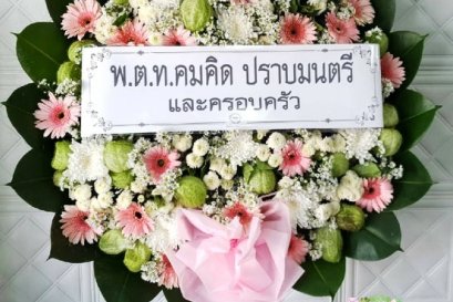 ส่งพวงหรีดดอกไม้สด วัดคลองปลัดเปรียง