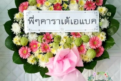 ส่งพวงหรีดดอกไม้สด วัดศาลาแดง