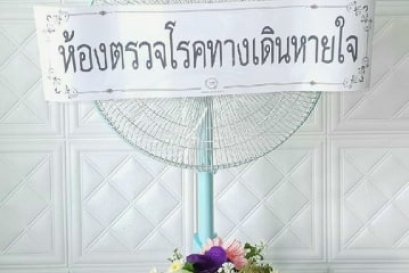 ส่งพวงหรีดพัดลมฮาตาริ วัดคลองปรัดเปรียง