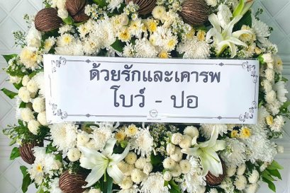 ส่งพวงหรีดดอกไม้สด วัดยายร่ม