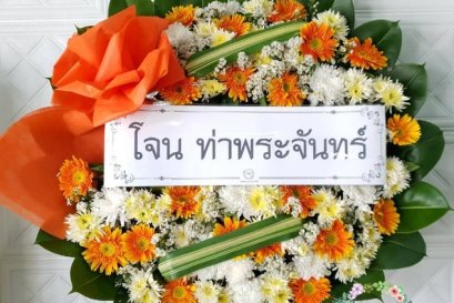 ส่งพวงหรีดดอกไม้สด วัดจันทร์ประดิษฐาราม