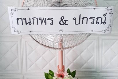 ส่งพวงหรีดพัดลมฮาตาริ วัดเทพศิรินทร์ 