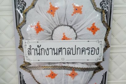 ส่งพวงหรีดผ้าขนหนู วัดเวฬุวนาราม(วัดไผ่เขียว)