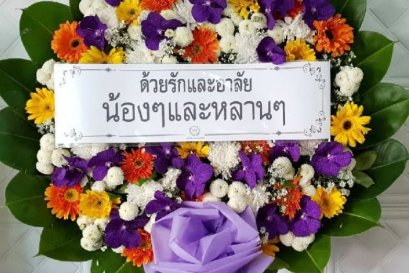 ส่งพวงหรีดดอกไม้สด วัดบุณยประดิษฐ์