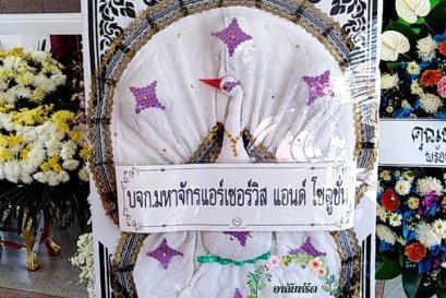 ส่งพวงหรีดผ้าขนหนู วัดลาดกระบัง