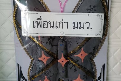 ส่งพวงหรีดผ้าขนหนู วัดจันทร์ประดิษฐ์