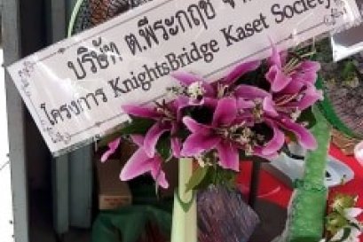 ส่งพวงหรีดพัดลมฮาตาริ วัดบางขุนนนท์