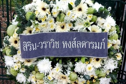 ส่งพวงหรีดดอกไม้สด วัดเบญจมบพิตร