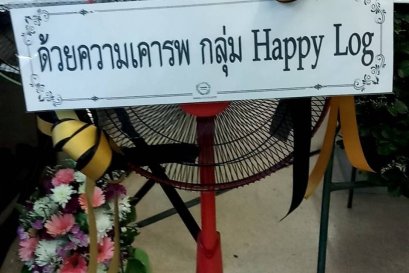 ส่งพวงหรีดพัดลมฮาตาริ วัดเทพศิรินทราวาส
