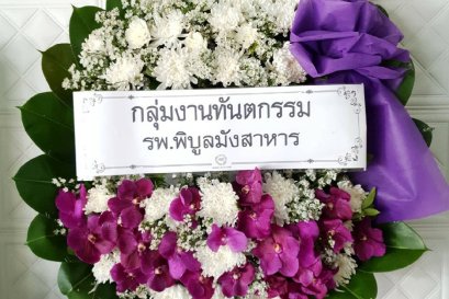 ส่งพวงหรีดดอกไม้สด วัดด่านสำโรง