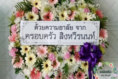 ส่งพวงหรีดดอกไม้สด วัดโมกข์