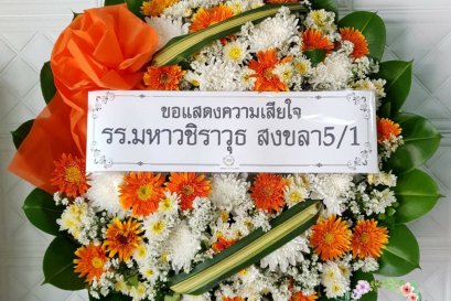 ส่งพวงหรีดดอกไม้สด วัดเจษฎาราม