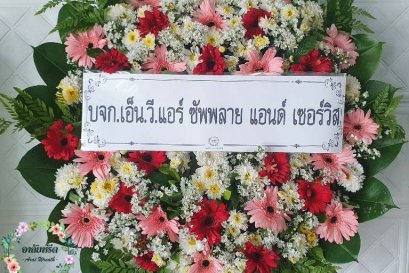 ส่งพวงหรีดดอกไม้สด วัดคู้บอน