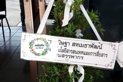 ส่งพวงหรีดต้นไม้  บางพลีใหญ่ใน