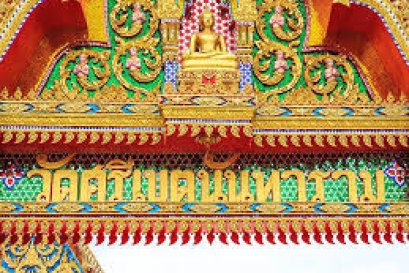 วัดศรีเขตนันทาราม