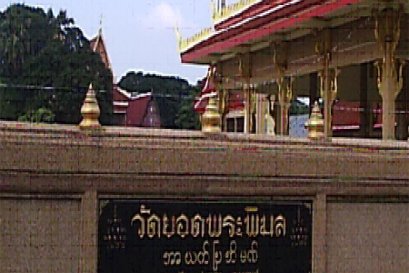 วัดยอดพระพิมล