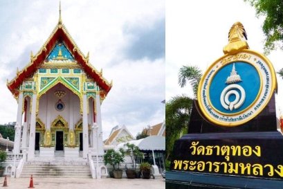 วัดธาตุทอง