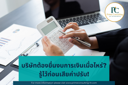 วางแผนภาษีและยื่นภาษีมูลค่าเพิ่ม