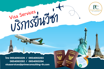 บริการยื่นวีซ่