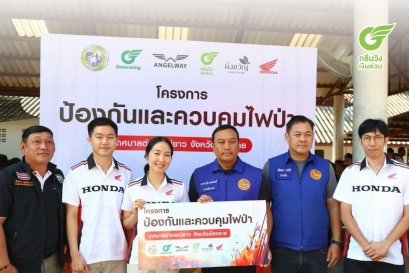 กลุ่มบริษัท กรีนวิง และแองเจิลเวย์ ร่วมพิธีลงนาม กิจกรรมส่งเสริมการป้องกัน และควบคุมไฟป่า ประจำปี 2569