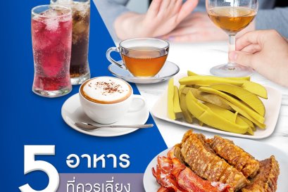 5 อาหาร ที่ควรเลี่ยง ถ้าไม่อยากผมร่วง