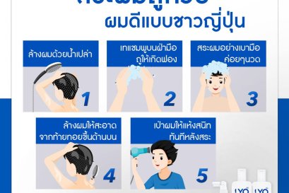 HOW TO สระผมให้ถูกวิธี เคล็ดลับผมดีแบบชาวญี่ปุ่น