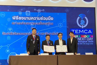 พิธีลงนามระหว่างสมาคมฯ กับวิทยาลัยวิศวกรรมศาสตร์ มหาวิทยาลัยรังสิต