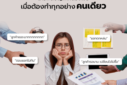 สารพัดปัญหาที่ต้องเจอ เมื่อต้องทำทุกอย่างคนเดียว ‼