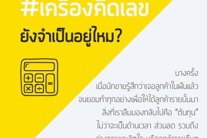 เครื่องคิดเลขยังจำเป็นอยู่ไหม ??