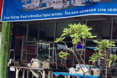 ร้าน ส.จักราวุธ