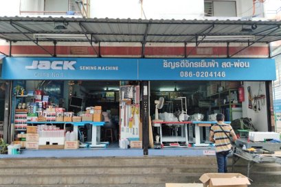 ร้าน ธัญรดี จักรเย็บผ้า