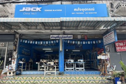 ร้านสมใจอุปกรณ์ตัดเย็บ