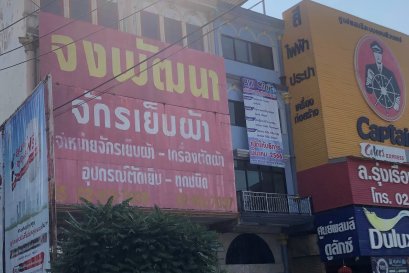 ร้าน จงพัฒนาจักรเย็บผ้า อ้อมใหญ่