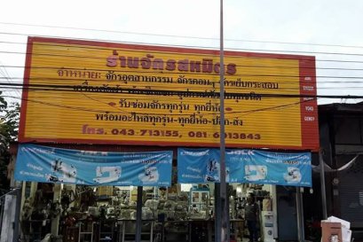 ร้าน สหมิตร