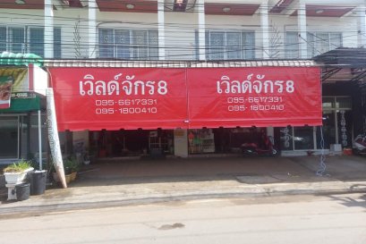 ร้าน เวิลด์จักร 8 กาฬสินธุ์