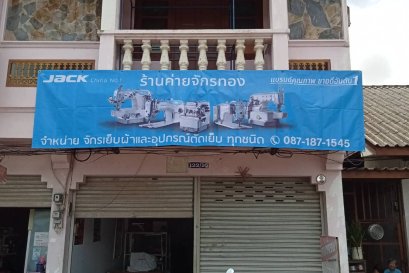 ร้าน ค่ายจักรทอง